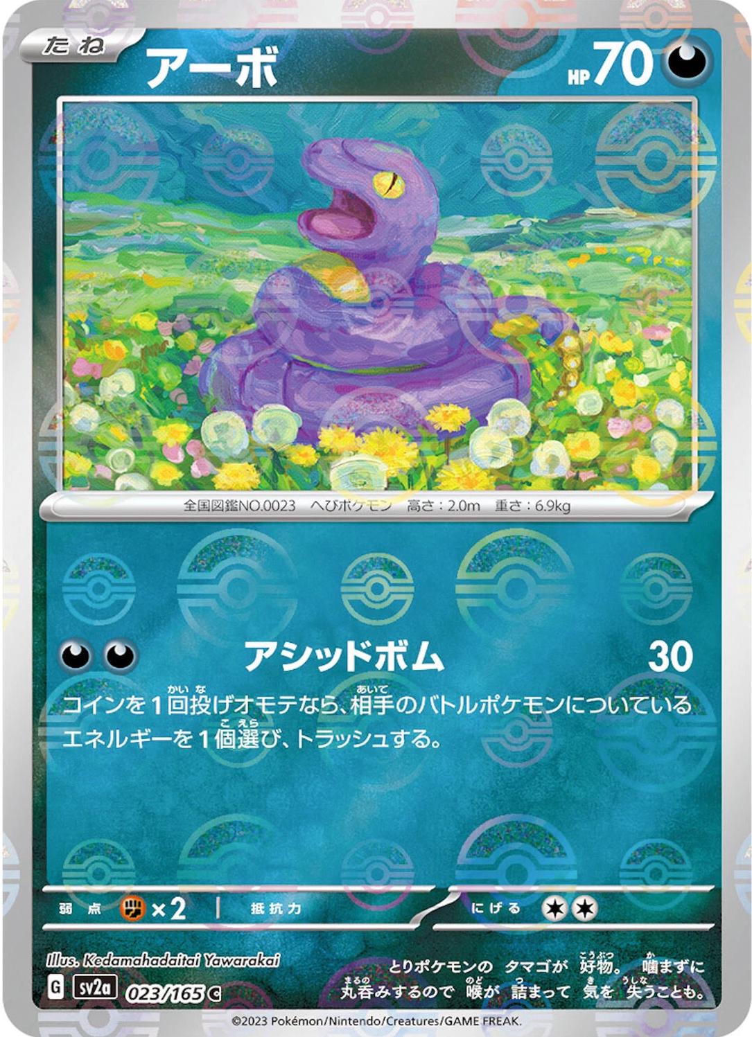 Ekans 023/165 - SV2a 151