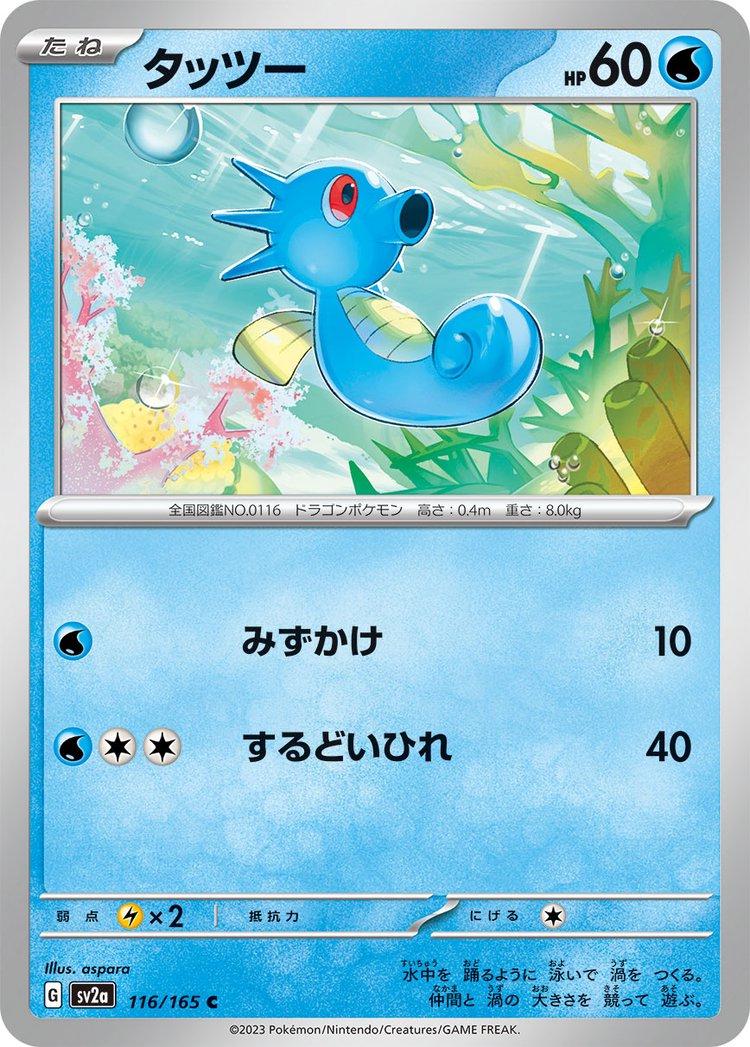 Horsea 116/165 - SV2a 151