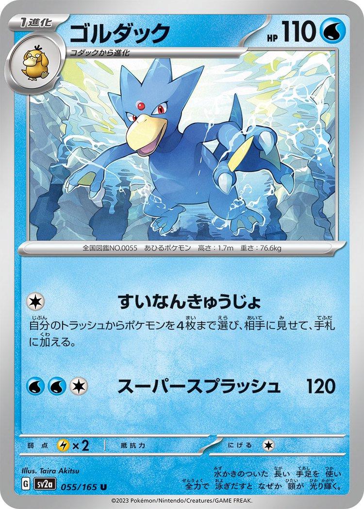 Golduck 055/165 - SV2a 151