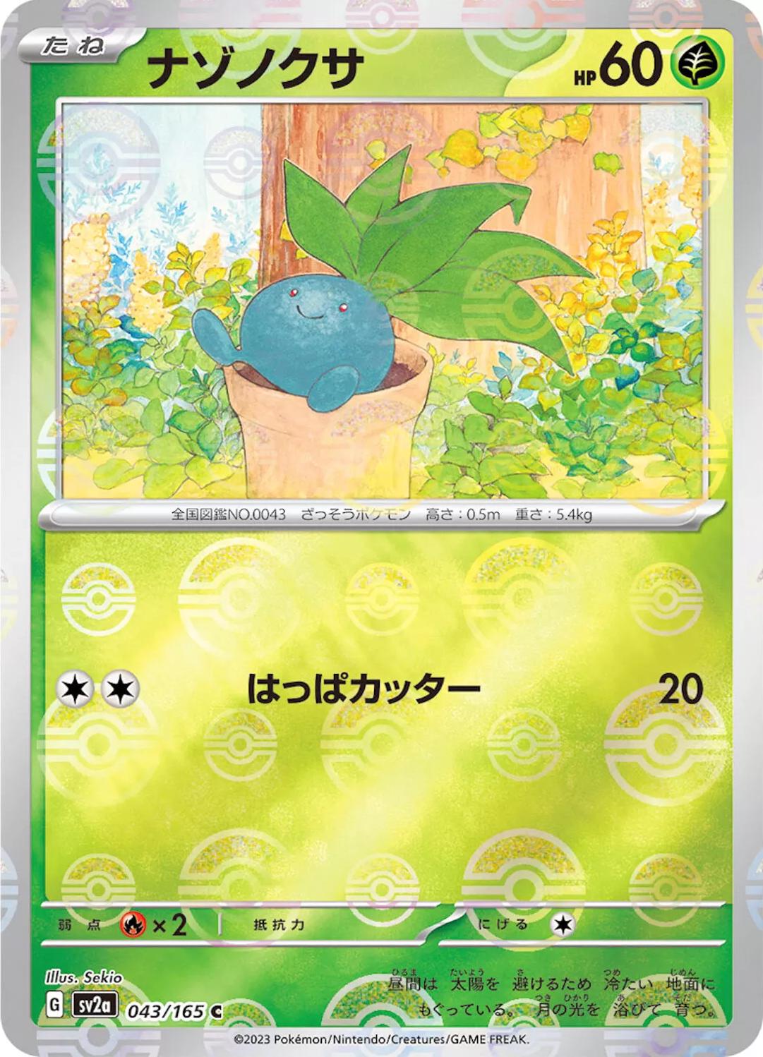 Oddish 043/165 - SV2a 151