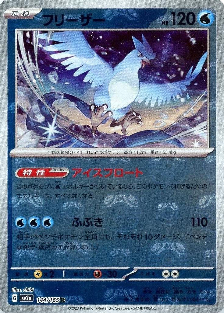 Articuno 144/165 - SV2a 151