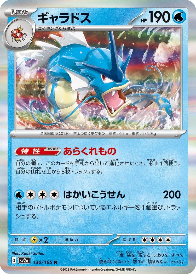 Gyarados 130/165 - SV2a 151