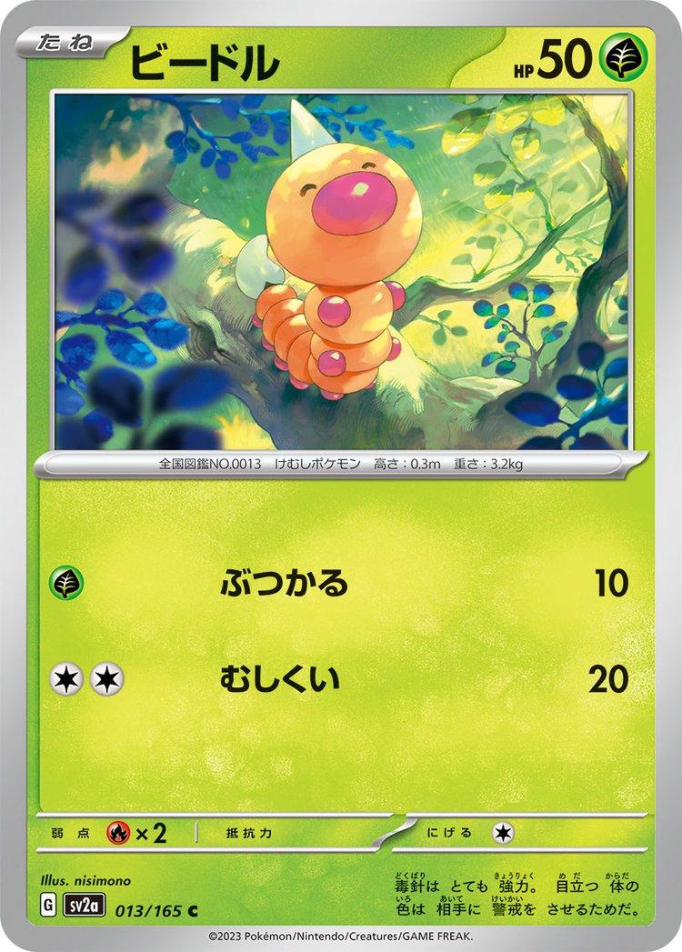 Weedle 013/165 - SV2a 151