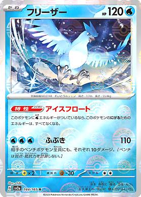 Articuno 144/165 - SV2a 151