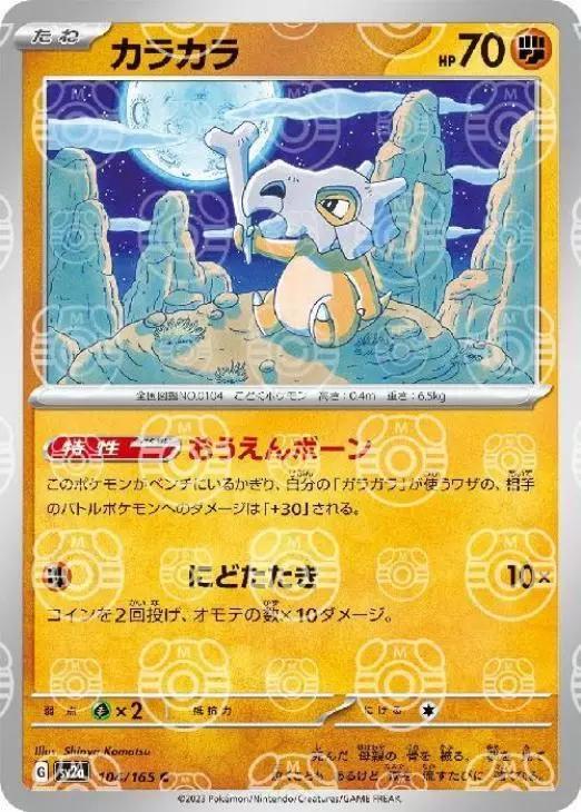 Cubone 104/165 - SV2a 151