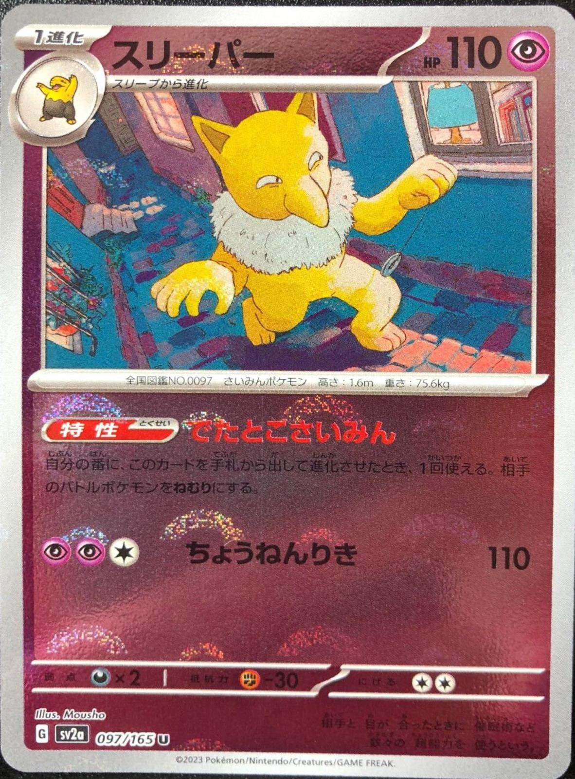 Hypno 097/165 - SV2a 151