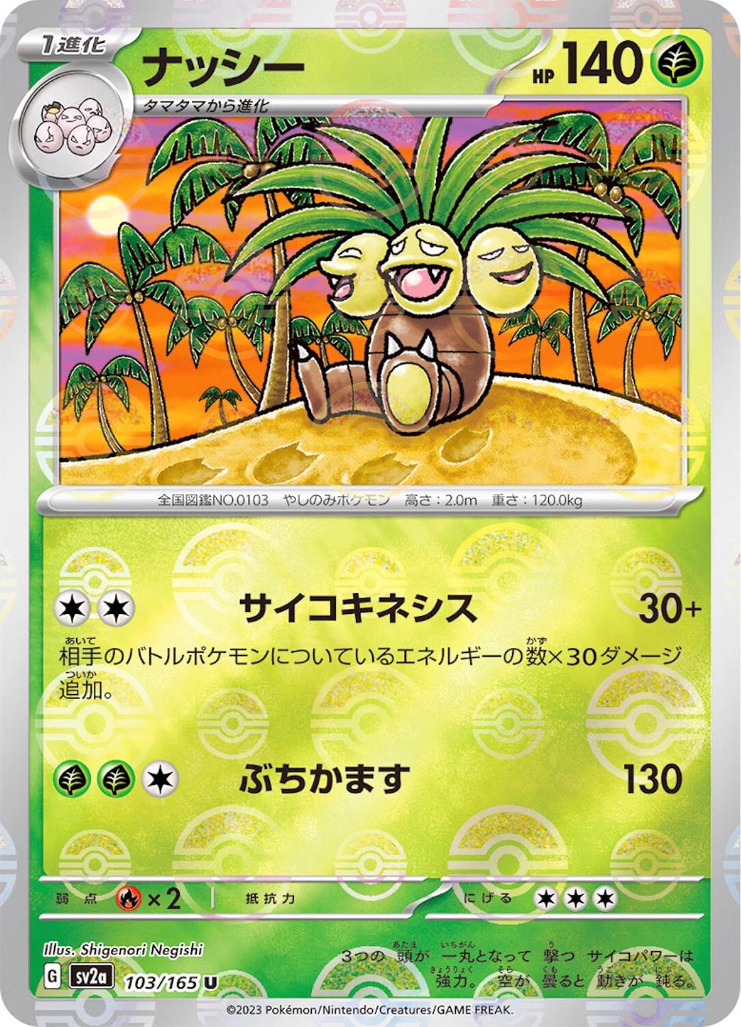 Exeggutor 103/165 - SV2a 151