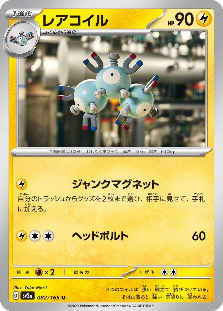 Magneton 082/165 - SV2a 151