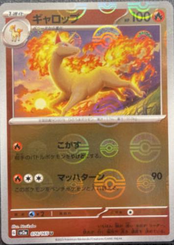 Rapidash 078/165 - SV2a 151