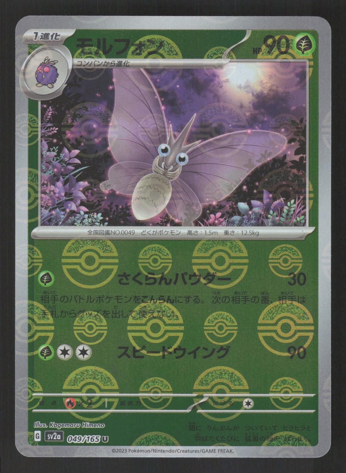 Venomoth 049/165 - SV2a 151