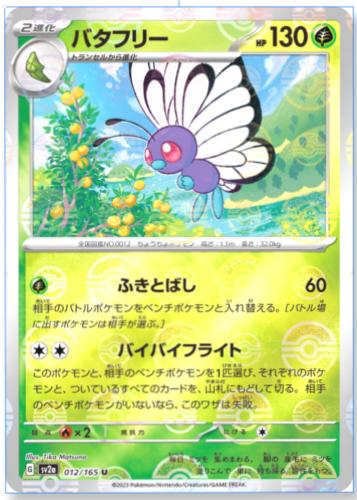 Butterfree 012/165 - SV2a 151