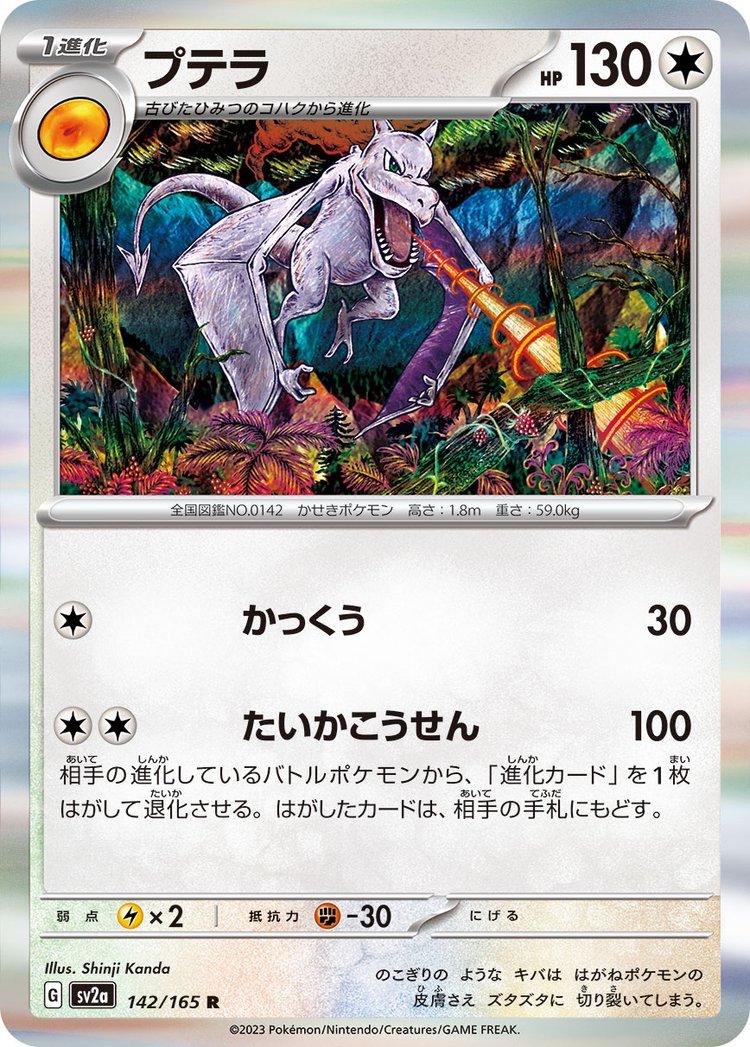 Aerodactyl 142/165 - SV2a 151