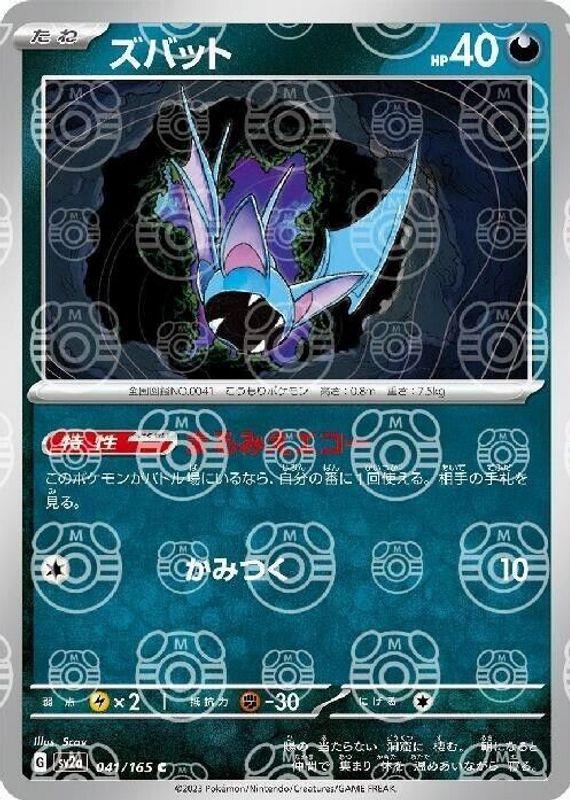 Zubat 041/165 - SV2a 151