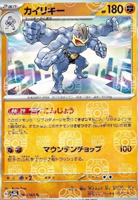 Machamp 068/165 - SV2a 151