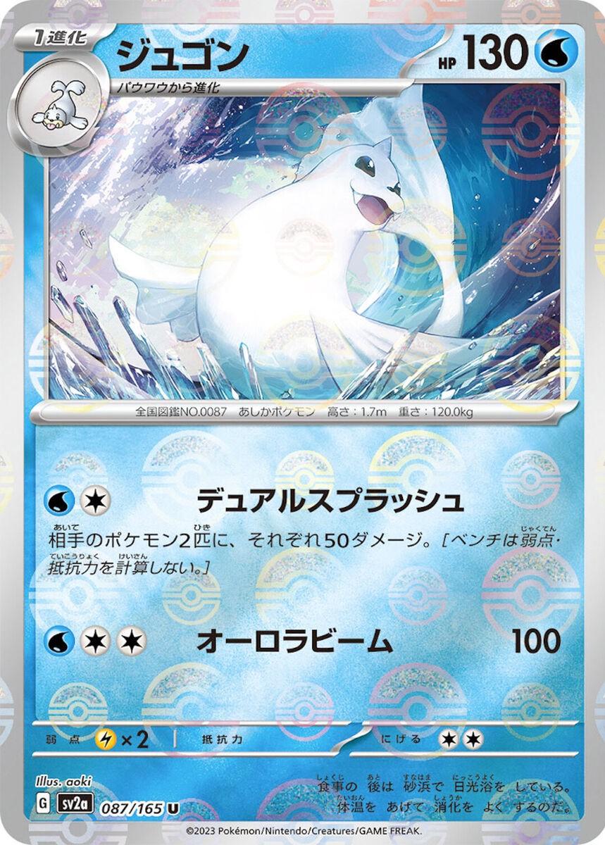 Dewgong 087/165 - SV2a 151