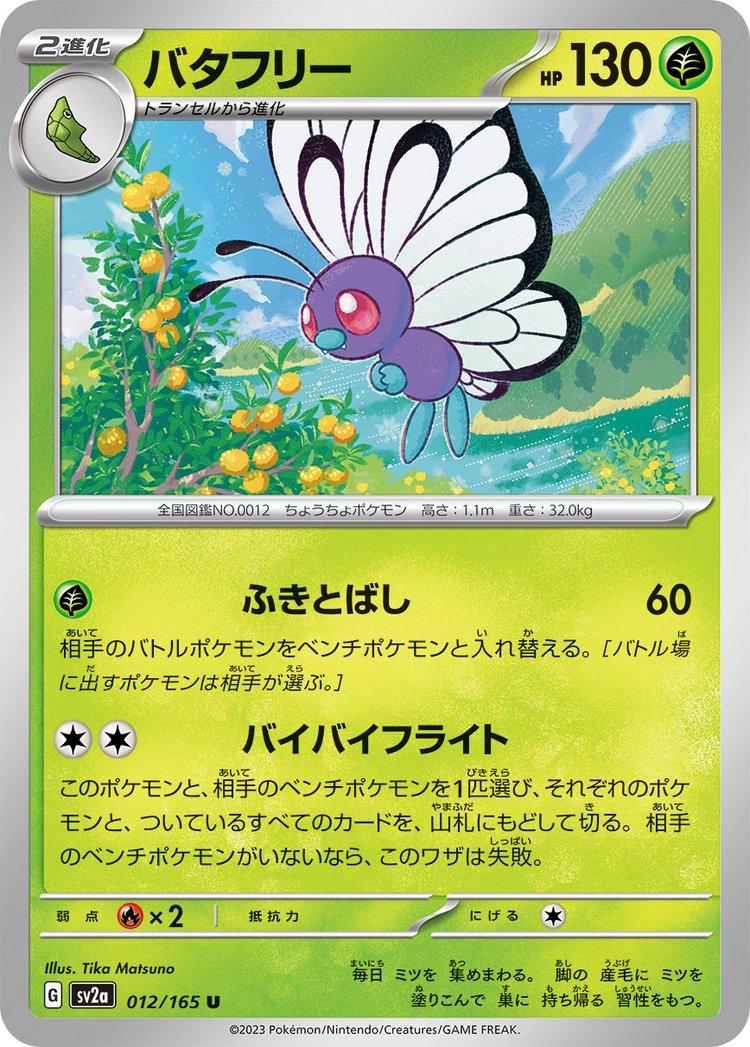 Butterfree 012/165 - SV2a 151