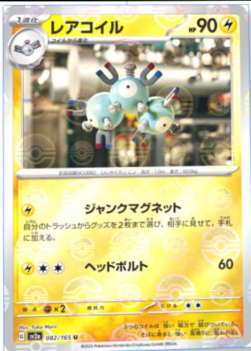 Magneton 082/165 - SV2a 151