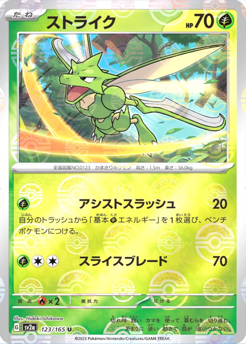 Scyther 123/165 - SV2a 151