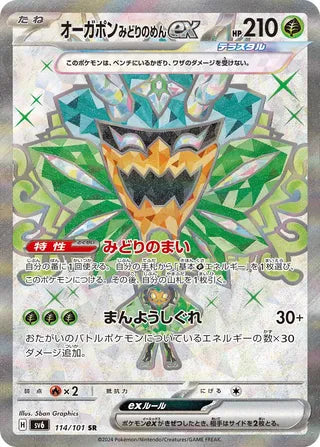 Teal Mask Ogerpon ex 114/101 - Mask of Change