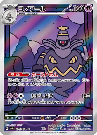 Dusknoir 070/064 - Night Wanderer