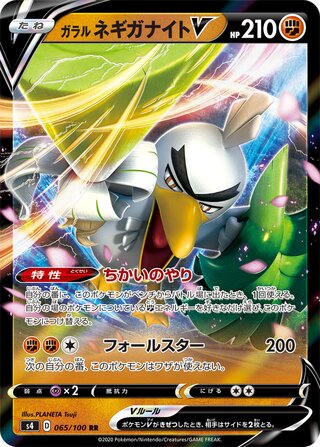 Galarian Sirfetch'd V 065/100 - Amazing Volt Tackle