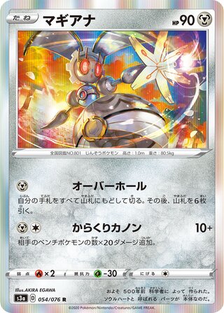 Magearna 054/076 - Legendary Heartbeat
