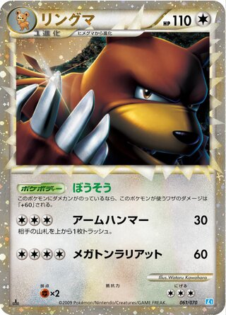 Ursaring 061/070 - SoulSilver Collection