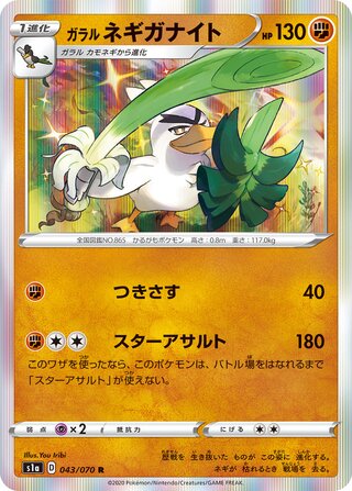 Galarian Sirfetch'd 043/070 - VMAX Rising