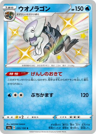 Dracovish 235/190 - Shiny Star V