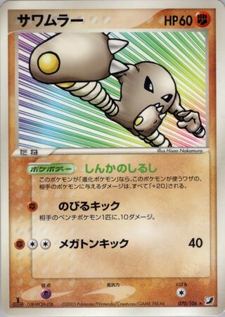 Hitmonlee 070/106 - Golden Sky, Silvery Ocean