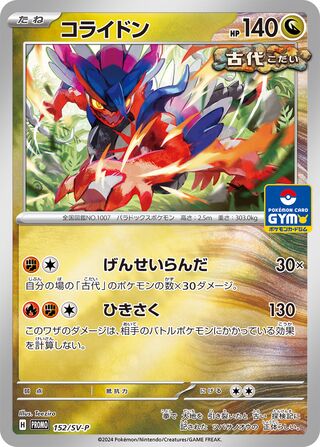 Koraidon - Scarlet & Violet Promos