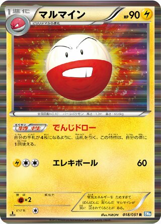 Electrode 018/051 - Thunder Knuckle