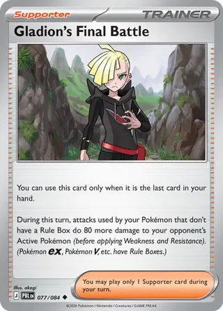 Gladion's Final Battle 077/084 - Pitch Black