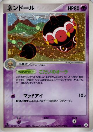 Claydol 045/083 - Undone Seal