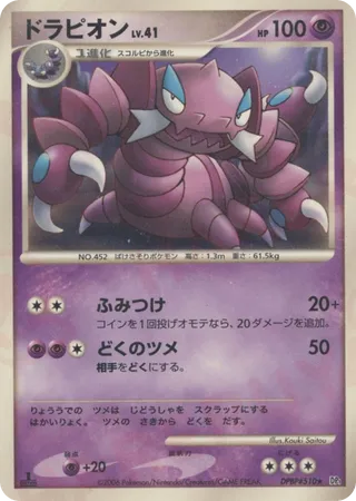 Drapion No. 064 - Space-Time Creation