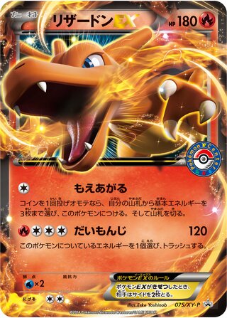 Charizard-EX - XY Promos