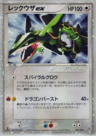 Rayquaza ex 047/054 - Rulers of the Heavens