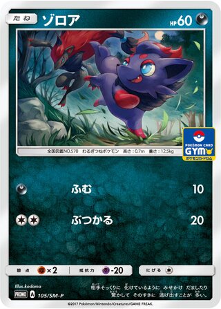 Zorua - Sun & Moon Promos