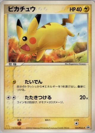 Pikachu - PCG Promos