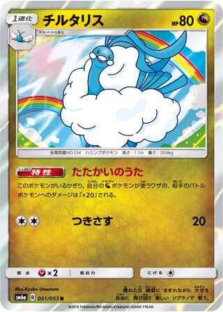 Altaria 031/053 - Dragon Storm