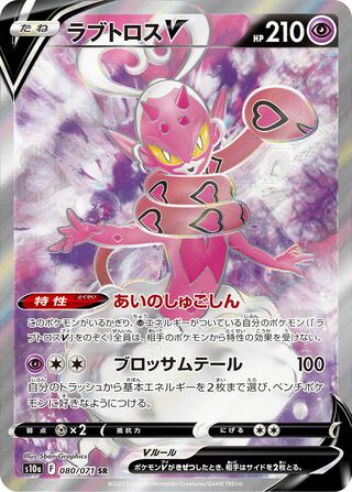 Enamorus V 080/071 - Dark Phantasma