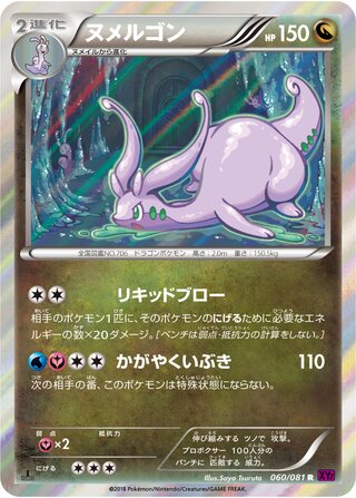 Goodra 060/081 - Bandit Ring