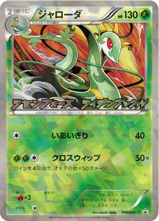 Serperior - Black & White Promos