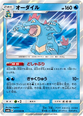 Feraligatr 017/066 - Champion Road