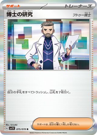 Professor's Research 075/078 - Violet ex