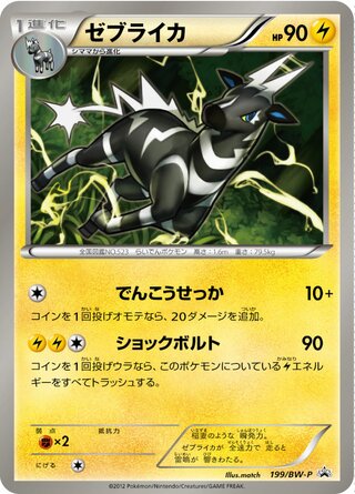 Zebstrika - Black & White Promos