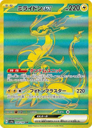Miraidon ex 358/190 - Shiny Treasure ex