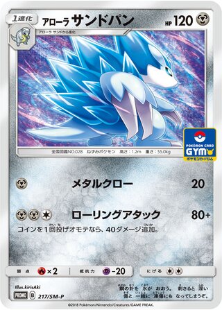Alolan Sandslash - Sun & Moon Promos