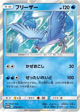 Articuno - Sun & Moon Promos