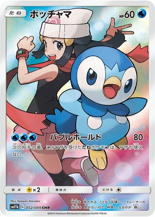 Piplup 052/049 - Dream League